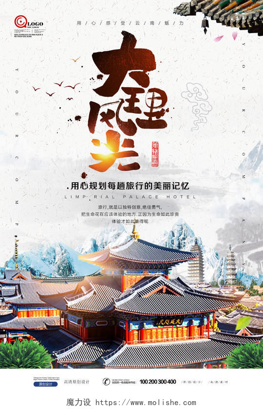 古典中国风古镇大理旅游海报